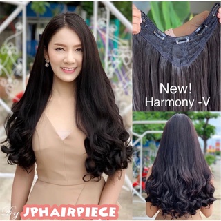 Harmony V shape แฮร์พีชรุ่นใหม่เนียนขึ้นดัดลอนยาว55ซม