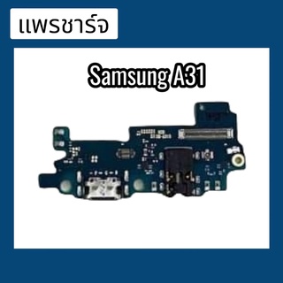 แพรก้นชาร์จ ตูดชาร์จ PCB D/C  ซัมซุง A31 แพรชาร์จ ซัมซุง A31  แพรชาร์จ ซัมซุง  A31 สินค้าพร้อมส่ง