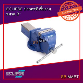 ECLIPSE ปากกาจับเหล็ก ขนาด 3" (ผลิตจากเหล็กอย่างดี)