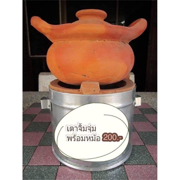เตาประหยัดถ่าน,เตามหาเศรษฐี,เตาอั้งโล่