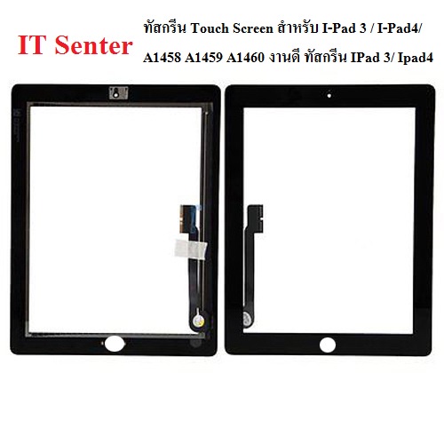ทัสกรีน Touch Screen สำหรับ I-Pad 3 / I-Pad4/ A1458 A1459 A1460 งานดี ทัสกรีน IPad 3/ Ipad4