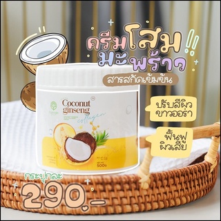 ใหม่!!โสมมะพร้าวคอลาเจน เเม่เเพท!!!!มาเเล้วจ้าพร้อมส่งจ้าสูตรใหม่ขาวกว่าเดิมจ้า