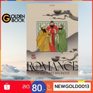 Goldenbook : หนังสือ    สามก๊ก  ROMANCE of the Three Kingdoms