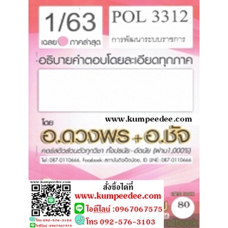 ชีทข้อสอบราม POL3312 การพัฒนาระบบราชการ (ข้อสอบอัตนัย)