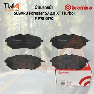 Brembo Ceramic ผ้าเบรคหน้า SUBARU Forester SJ 2000 XT Turbo P78 017C