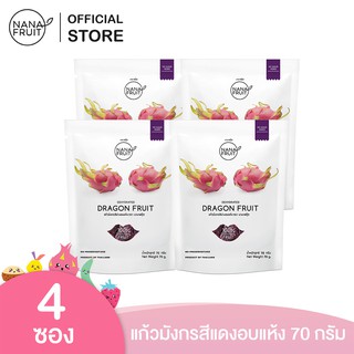 NanaFruit แก้วมังกรอบแห้ง ไม่มีน้ำตาล 100% ขนาด 70 กรัม แพ็ค 4 ซอง (ผลไม้อบแห้ง )