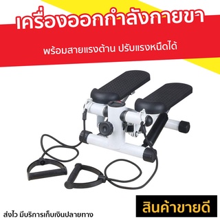 เครื่องออกกำลังกายขา พร้อมสายแรงต้าน ปรับแรงหนืดได้ - เครื่องบริหารต้นขา