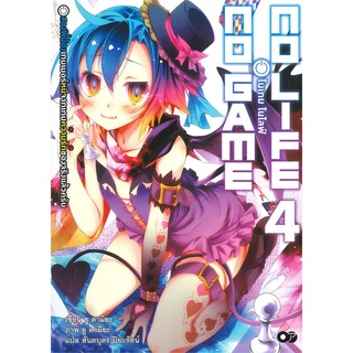 [พร้อมส่ง] หนังสือโนเกม โนไลฟ์ 4 (no game no life)#ไลท์โนเวล-LN,สนพ.animag books,ยู คามิยะ