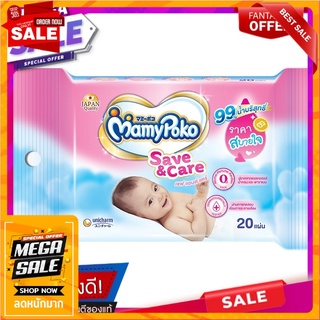 มามี่โพโคเบบี้ไวพ์เซฟแอนด์แคร์ 20ชิ้น Mamy Poko Baby Wipe Safe and Care 20pcs.