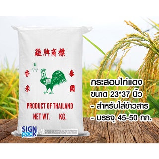 [ลด 70.- เก็บโค้ดหน้าร้าน] กระสอบไก่เขียว ขนาด 23*37 นิ้ว บรรจุได้ประมาณ 50 กก.จำนวน 25 ใบ