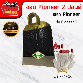 จอบPioneer2ปอนด์จอบขุดหัวจอบถากหนาอย่างดี2ปอนด์หูเหลี่ยมหน้ากว้าง16cm