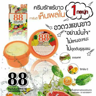 88 Total white underarm cream ครีมรักแร้ขาว ของแท้ โปรถูกจริง 4 ท่านเท่านั้น