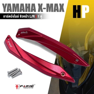 การ์ดบังไมล์ การ์ด ชิวหน้า การ์ดชิวหน้า บังชิลหน้า L/R 📍มี 8 สี | YAMAHA X-MAX300 XMAX | อะไหล่ เเต่ง มอเตอร์ไซค์