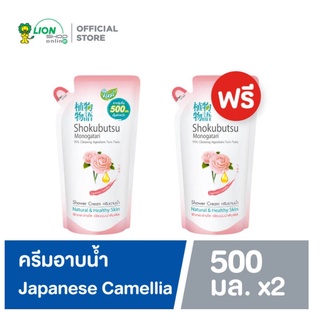 ครีมอาบน้ำ โชกุบุสซึ โมโนกาตาริ สูตร เจแปนนิส คาเมลเลีย 500 มล. (ชนิดถุงเติม) ได้ 2 ถุง