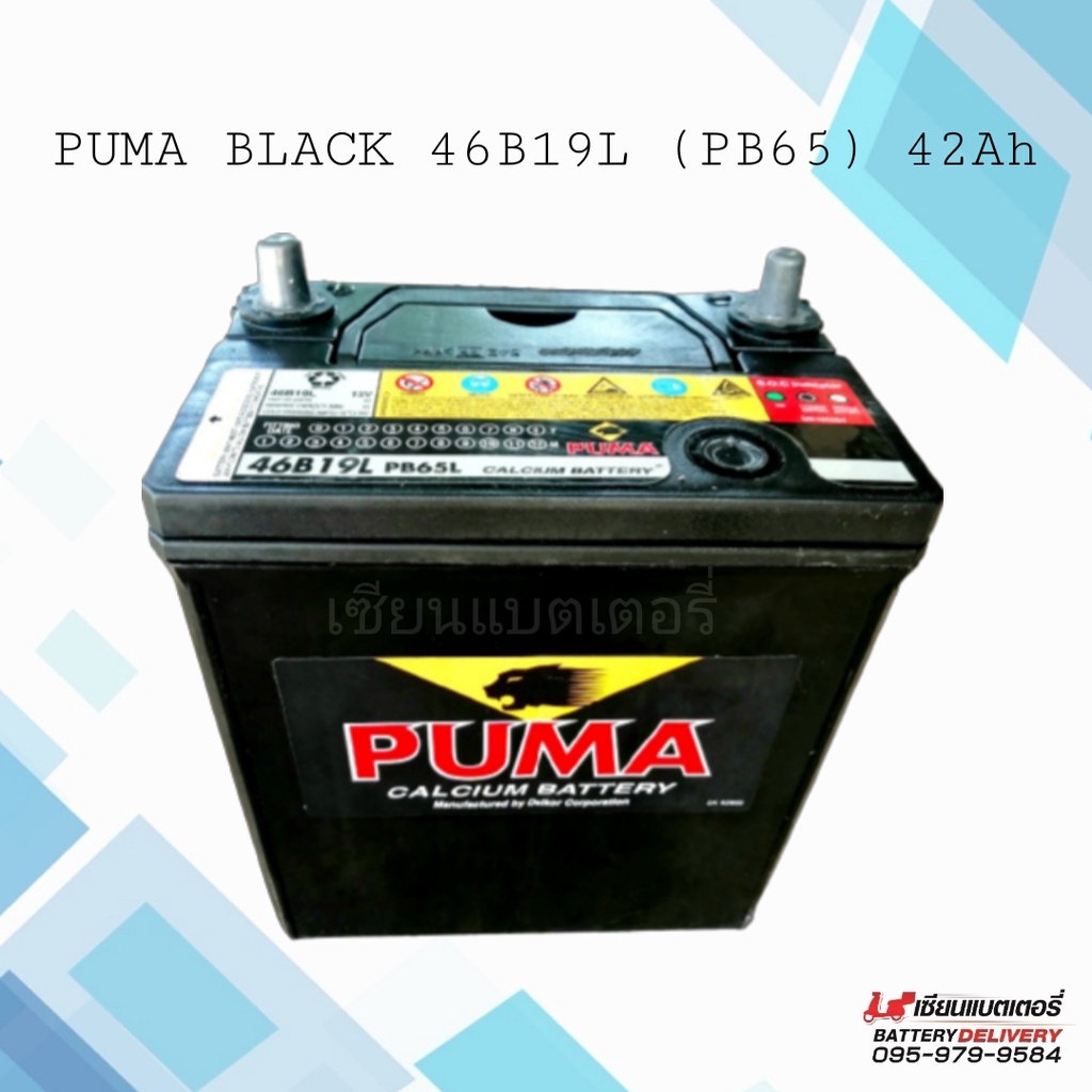 PUMA 46B19L (PB65L) SMF แบตเตอรี่รถยนต์ แบตเก๋ง แบตแห้ง