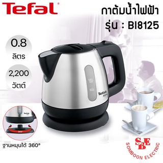 กาต้มน้ำไฟฟ้าร้อนเร็ว ยี่ห้อ TEFAL รุ่น BI8125 ความจุ 0.8 L