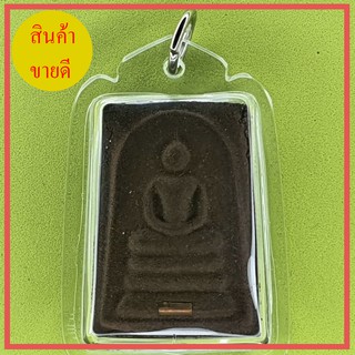 พระสมเด็จ สามชั้น ฝังตะกรุด สีนาค เนื้อแร่เหล็กน้ำพี้ เลี่ยมกรอบ