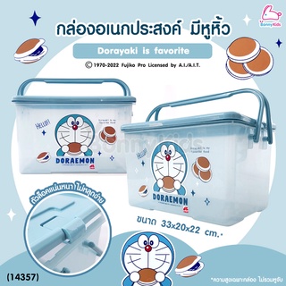 (14357) กล่องใส่ของอเนกประสงค์ มีหูหิ้ว "ลาย Dorayaki is favorite"