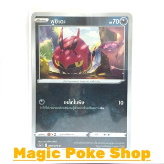 ฟูชิดะ (C/SD) ความมืด ชุด สองยอดนักสู้ การ์ดโปเกมอน (Pokemon Trading Card Game) ภาษาไทย