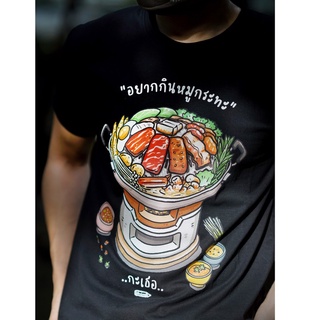 [ลายใหม่ล่าสุด] "อยากกินหมูกระทะ....กะเธอ"  on Premium Cotton Black and Red T-shirt เสื้อยืดพรีเมี่ยมสีดำและสีแดง