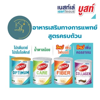 Nestle Boost Optimum,care,collagen  เนสเล่บูสท์  คอลลาเจน อาหารเสริมทางการแพทย์ อาหารเสริมผู้สูงอายุ มีเวย์โปรตีน