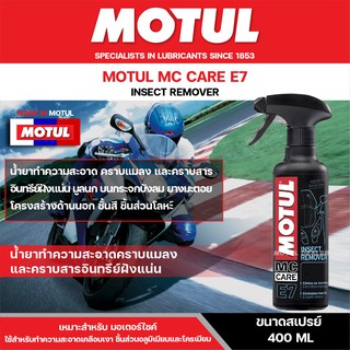 น้ำยาทำความสะอาด คราบแมลง และคราบสารอินทรีย์ฝังแน่น MOTUL MC CARE E7 INSECT REMOVER ขนาด 400 ML. บนพลาสติก กระจก โลหะ