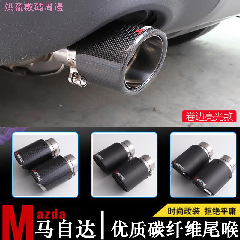 Jianyuan Digital Scorpio คาร์บอนไฟเบอร์คอหาง Mazda CX3 CX4 CX5 Atez Ruiyi Angkesila ดัดแปลงคอหาง