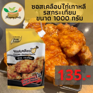 SPF ซอสไก่เกาหลี ซอสเคลือบไก่เกาหลี รสกระเทียม 1000 กรัม เกาหลี ตราเพียวฟู้ดส์ Purefoods