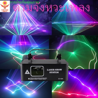 7 สีเลเซอร์ RGB ไฟปาร์ตี้ DJ ดิสโก้เลเซอร์พร้อมการควบคุมเสียง/โหมด DMX,