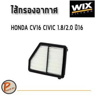 WIX ไส้กรองอากาศ, กรองอากาศ, HONDA CV16 CIVIC ซีวิค 1.8/2.0 ปี16 / WA10416 กรองPM2.5 PARTS2U