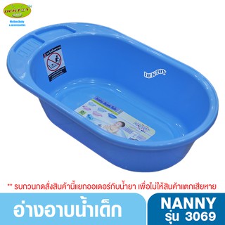 NANNY แนนนี่ อ่างอาบน้ำเด็กแนนนี่3069สีฟ้า