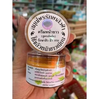ครีมขมิ้น จุฬา ครีมหน้าขาว สมุนไพรรักษาสิว แพ็คเกจใหม่/แพ็คเกจเก่า