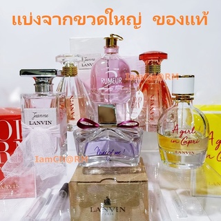 แบ่งขาย 💖 แท้ทุกหยด Lanvin Jeanne Marry Me Modern Princess A Girl In Capri EDT EDP น้ำหอม แท้ 5ml 10ml