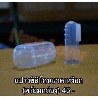 แปรงนวดเหงือก