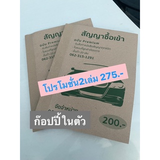 หนังสือสัญญาซื้อเข้า2เล่ม 275.-