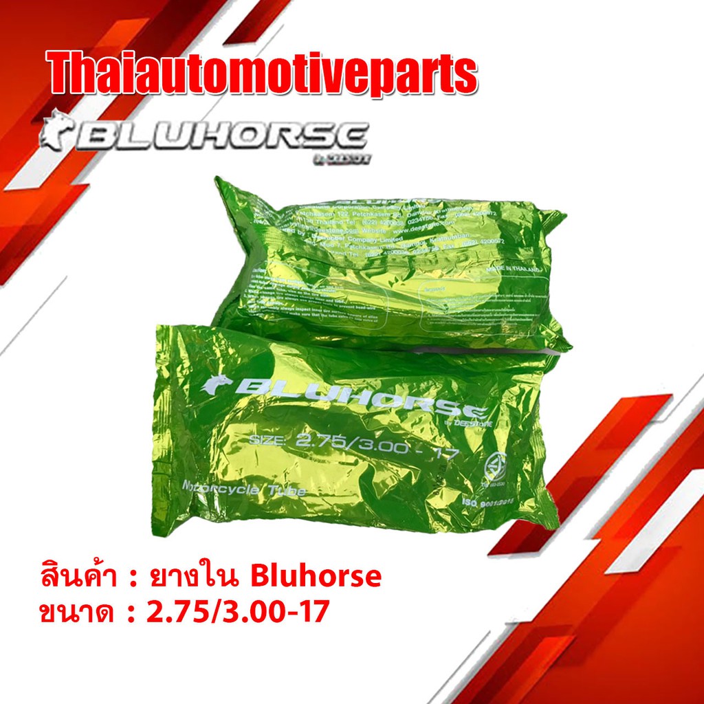 ยางใน Bluhorse 2.75/3.00-17 ยางรถจักรยานยนต์ มอเตอร์ไซค์