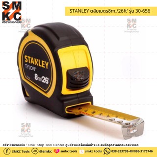 STANLEY ตลับเมตร8m./26ft รุ่น 30-656