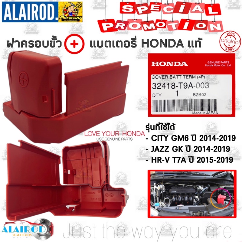 ฝาครอบขั้วแบต HONDA แท้ CITY GM6 ปี 2014-2019 , JAZZ GK ปี 2014-2019 , HR-V ปี 2015-2019 HRV