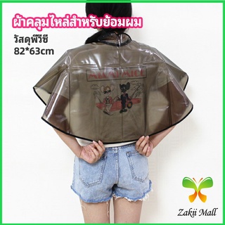 Zakii Mall ผ้าคลุมไหล่ ผ้าคลุมย้อม ผ้าคลุมย้อมแบบยาง ผ้าคลุมไหล่ร้านตัดผม Shawl for dyeing hair