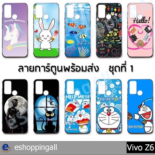 เคส vivo z6 ชุด 1 เคสมือถือกรอบยางลายการ์ตูน กรอบมือถือพร้อมส่งในไทย