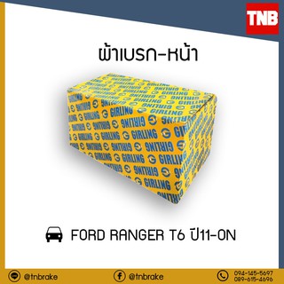 GIRLING ผ้าเบรคหน้า FORD RANGER T6 ปี 11-ON ฟอร์ด เรนเจอร์