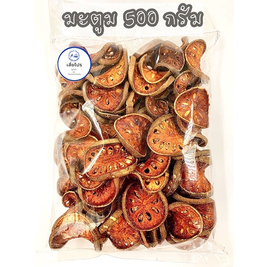 มะตูมแห้งคัดพิเศษขนาด 500 กรัม มะตูมอบแห้ง