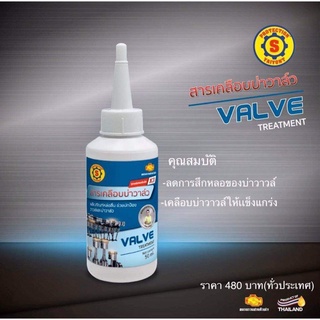 สารเคลือบบ่าวาล์ว (ใหญ่ยนต์) VALVE TREATMENT 50ml.