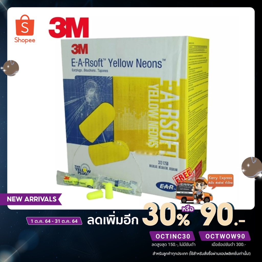 (1 คู่) 3M 1250 ที่อุดหูลดเสียง ชนิดโฟม ไม่เจ็บหู ใส่สบาย EarPlug 3M 1250 E-A-Rsoft Neon Disposable 