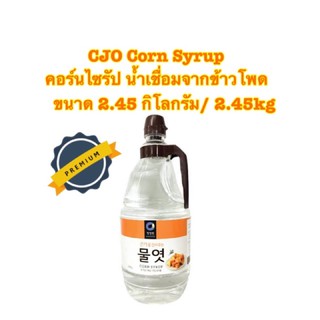 CJO Corn Syrup คอร์นไซรัป น้ำเชื่อมจากข้าวโพด ตราชองจองวอน ขนาด 2.45 กิโลกรัม/ 2.45kg