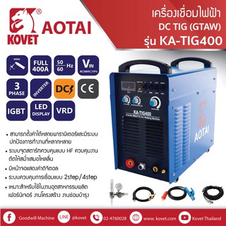 ⚡⚡Kovet AOTAI PREMIUM เครื่องเชื่อม 400A⚡⚡ DC TIG (GTAW)/(SMAW)/Gouging /รุ่น KA-TIG400 เครื่องมือลับช่างเชื่อมมืออาชีพ