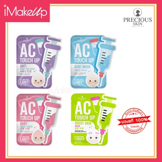 แผ่นมาส์กหน้า PRECIOUS SKIN AC TOUCH UP MASK 30g.