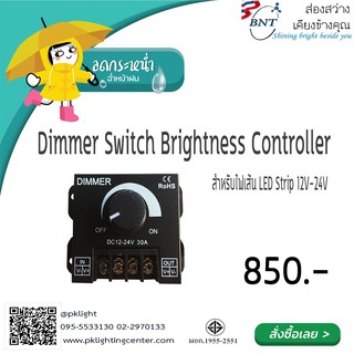 BNT Dimmer Switch Brightness Controller สวิทซ์หรี่ไฟ สำหรับไฟเส้น LED Strip 12V-24V 30A