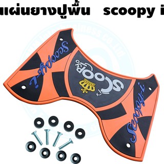 แผ่นยางวางเท้า SCOOPY-I 2012-2020 สีส้ม-ดำ มงกุฎเหลือง