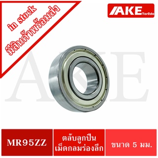 MR95ZZ MINIATURE BALL BEARING ตลับลูกปืนเม็ดกลมร่องลึก ขนาดรูใน 5 มิล ลูกปืนรอกเบ็ต อะไหล่เบ็ดรอก MR95 ZZ